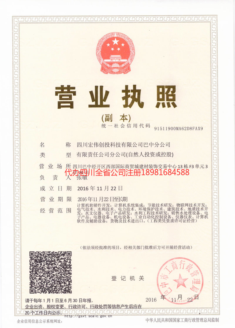 六安六安宏伟创投科技有限公司