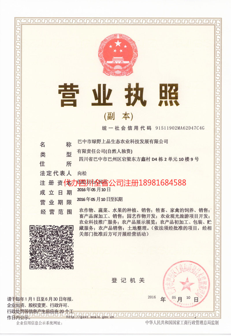 六安六安绿野上品生态农业科技发展有限公司