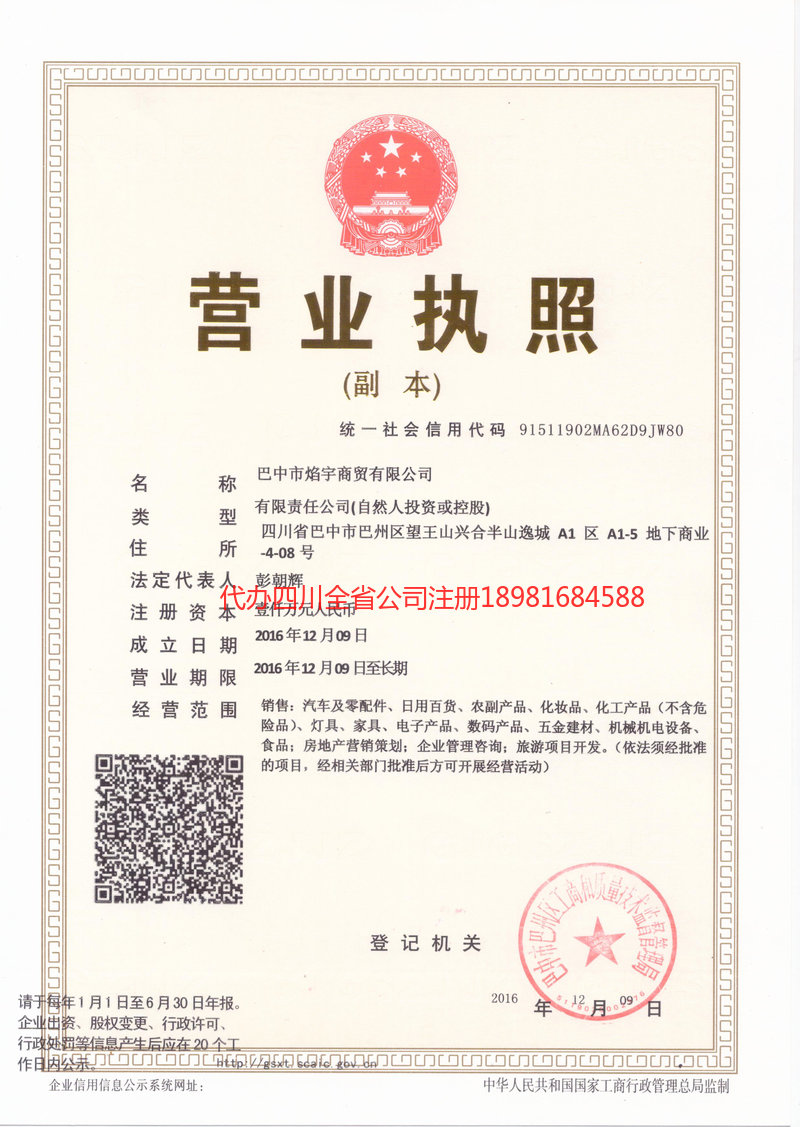 六安六安焰宇商贸有限公司