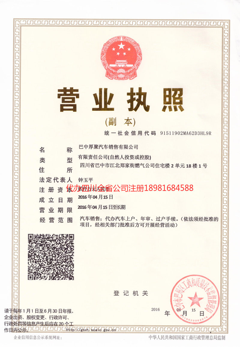 六安六安厚聚汽车销售有限公司