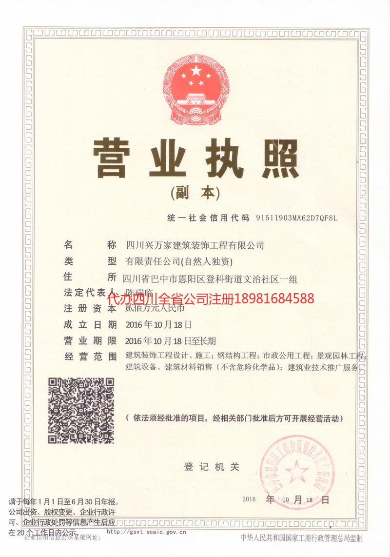 六安六安兴万家建筑装饰工程有限公司