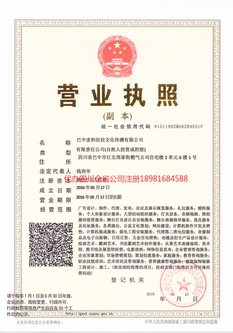 六安六安麦j积拉拉文化传播有限公司