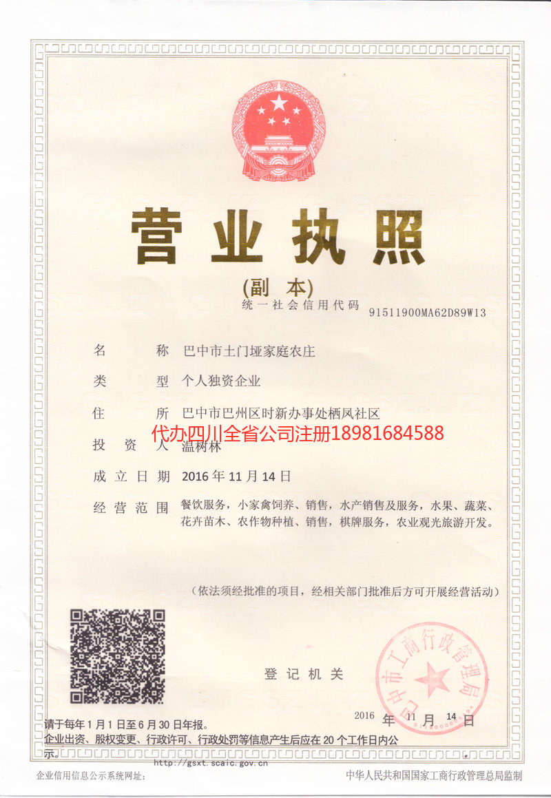 六安六安土门垭家庭农庄