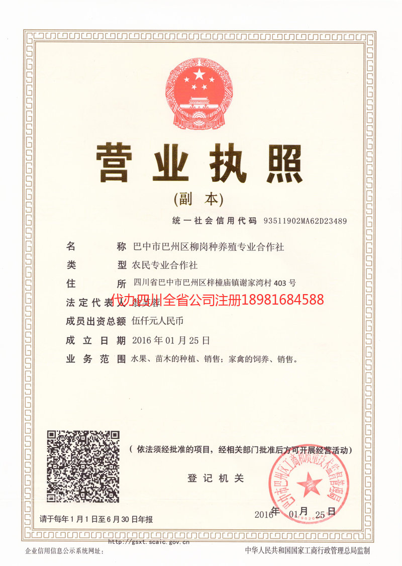 六安六安柳岗种养殖专业合作社