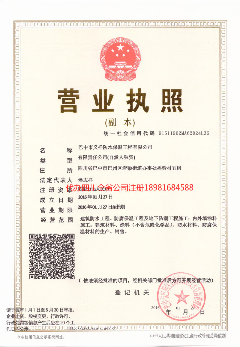 六安六安义祥防水保温工程有限公司