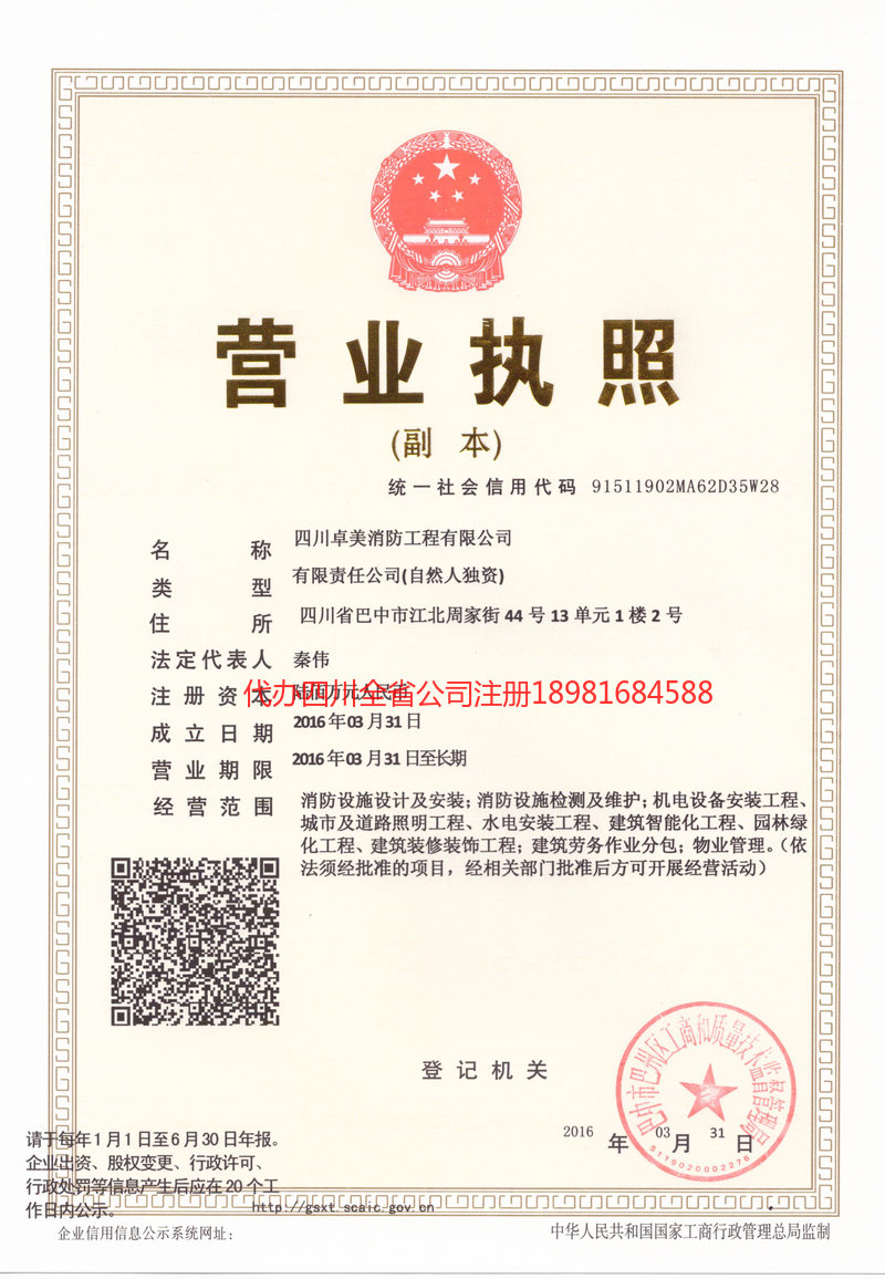 六安六安卓美消防工程有限公司