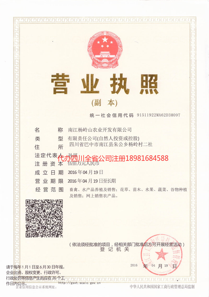 六安六安杨岭山农业开发有限公司