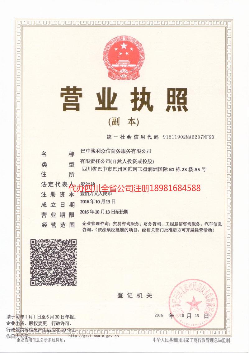 六安六安聚利众信商务服务有限公司